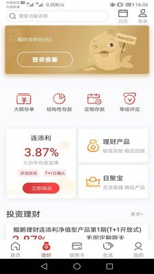 大连银行截图