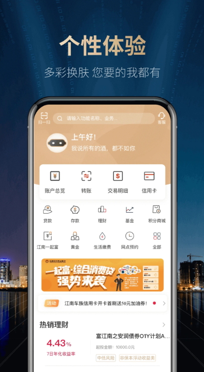 江南农村商业银行截图