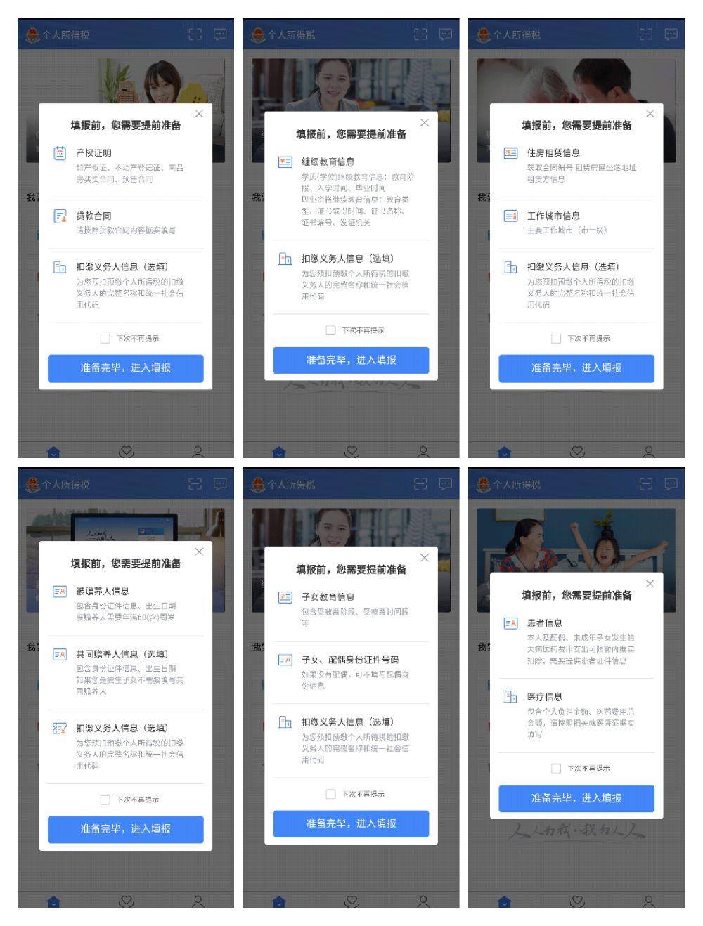 个人所得税计算器 个人所得税截图