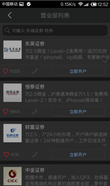 同花顺炒股票官方最新版下载 同花顺炒股票截图