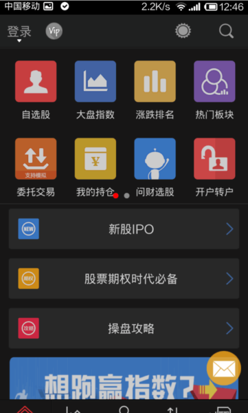 同花顺炒股票官方最新版下载 同花顺炒股票截图