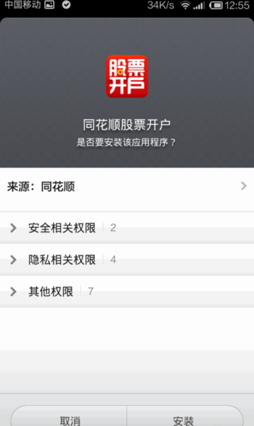 同花顺炒股票官方最新版下载 同花顺炒股票截图