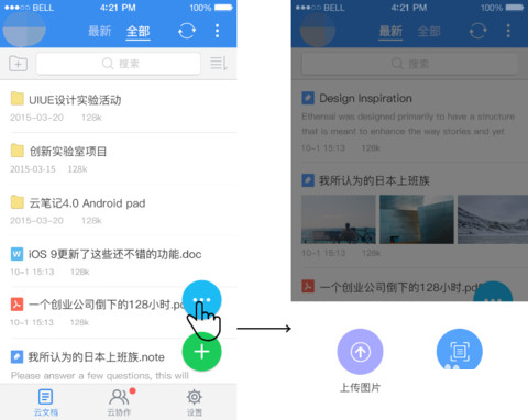 有道云笔记APP 有道云笔记截图