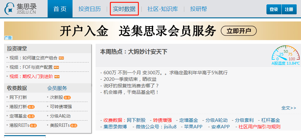 集思录截图