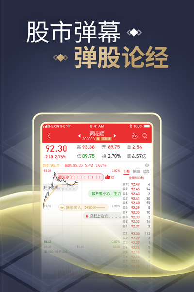 同花顺2023免费下载 同花顺截图