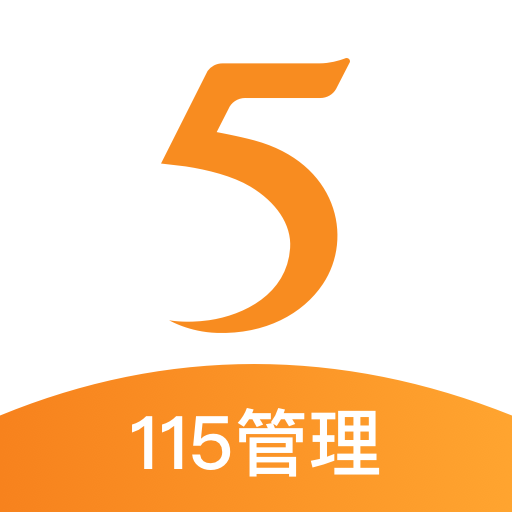 115管理33.0.0 官方版