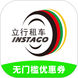 立行租车3.2.9