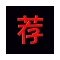 荐片影音播放器1.2.4