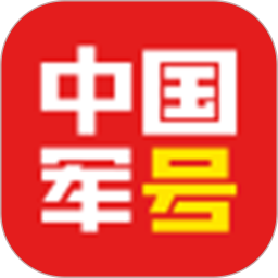 中国军号0.9.221