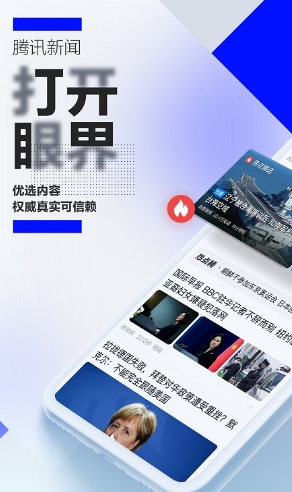 腾讯新闻极速版截图