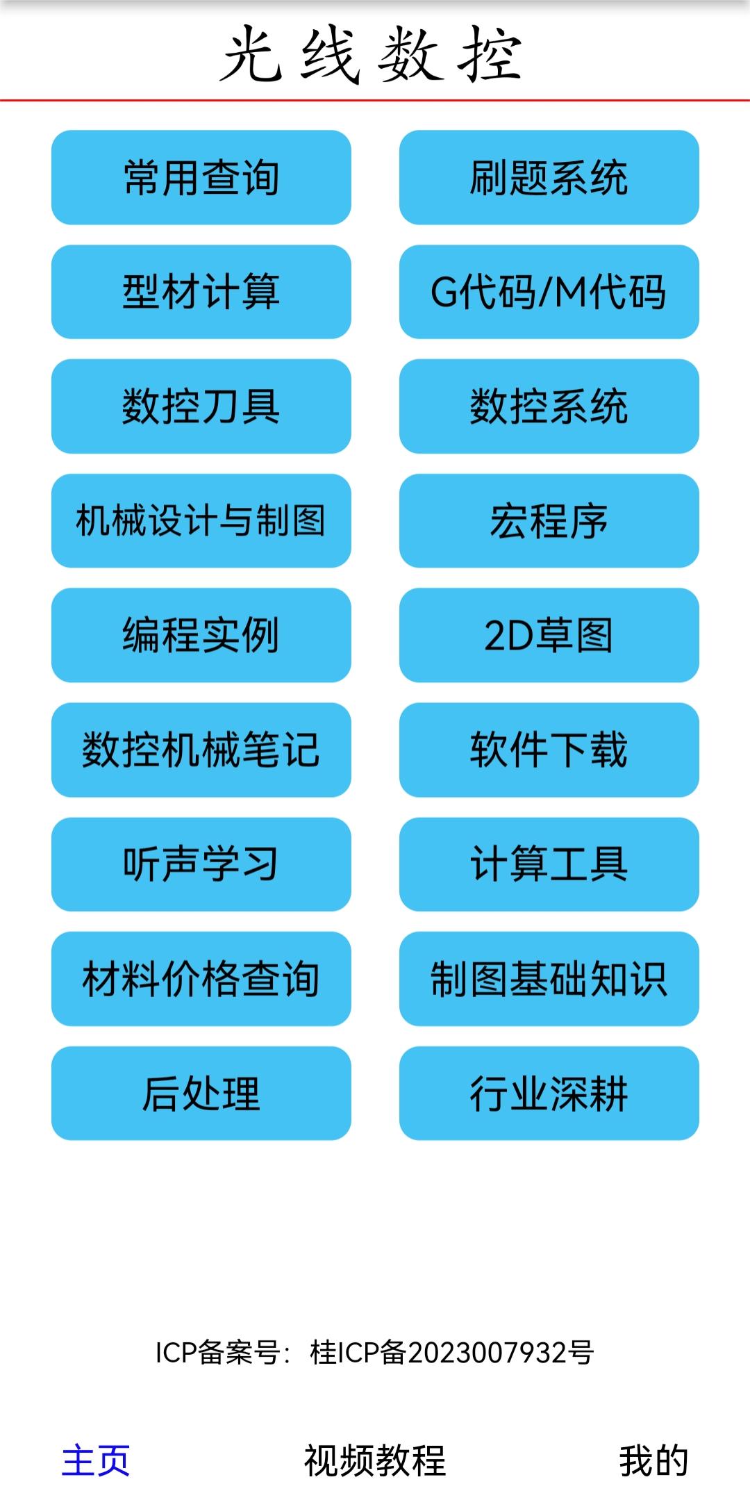 光线数控截图