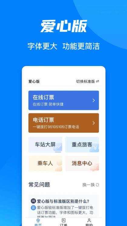 铁路12306截图