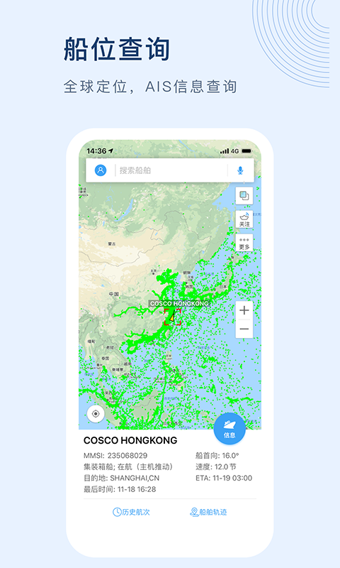 船讯网 船讯网截图