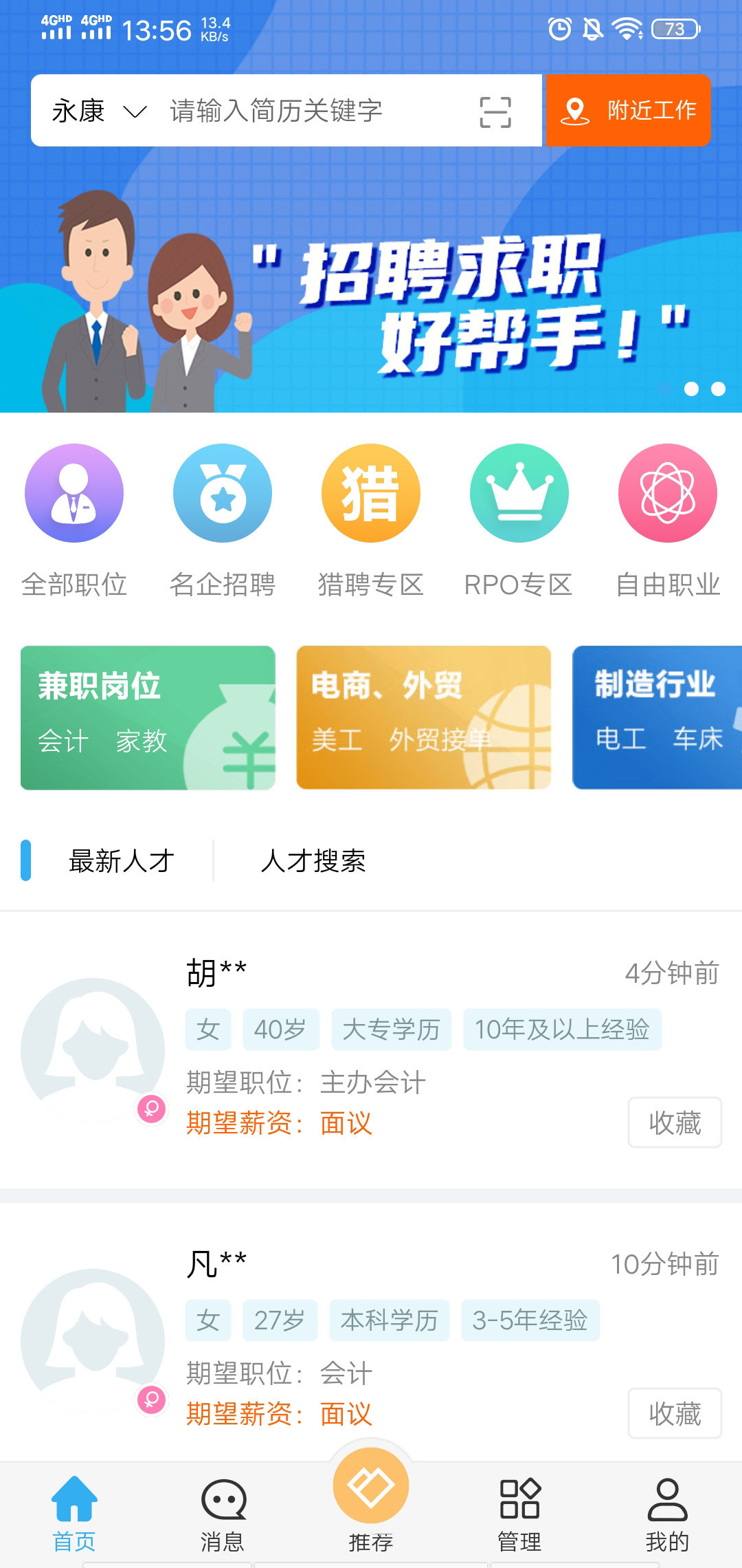 环讯人才截图