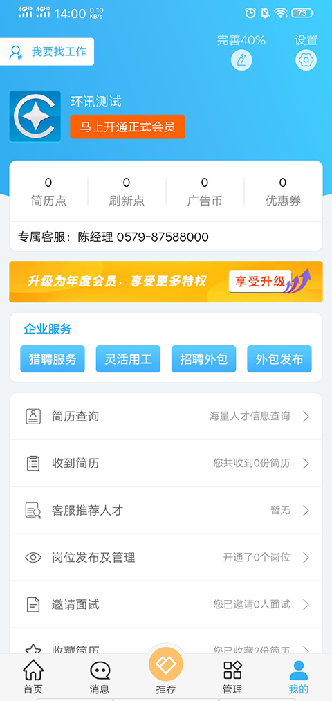 环讯人才截图