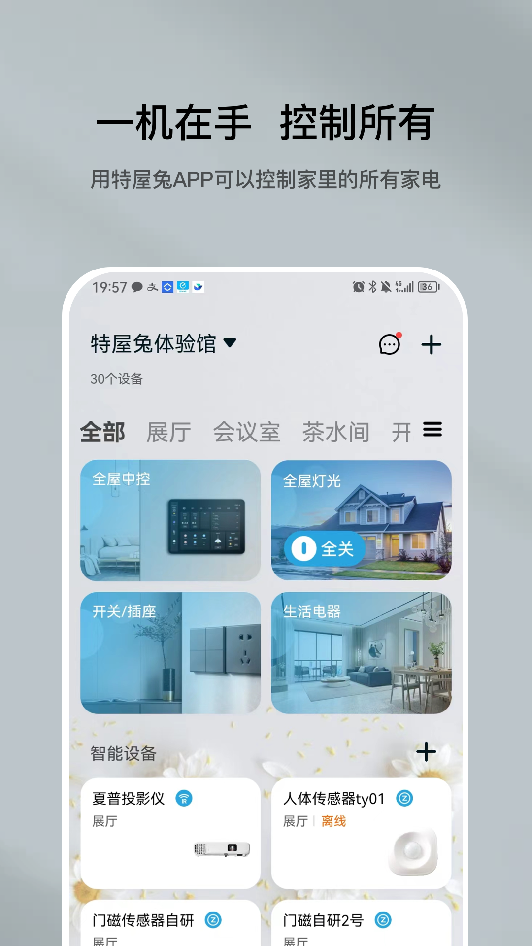 特屋兔截图