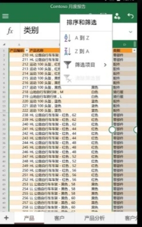 Excel办公表格截图