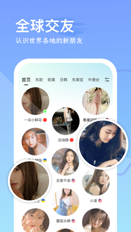 WorldChat截图