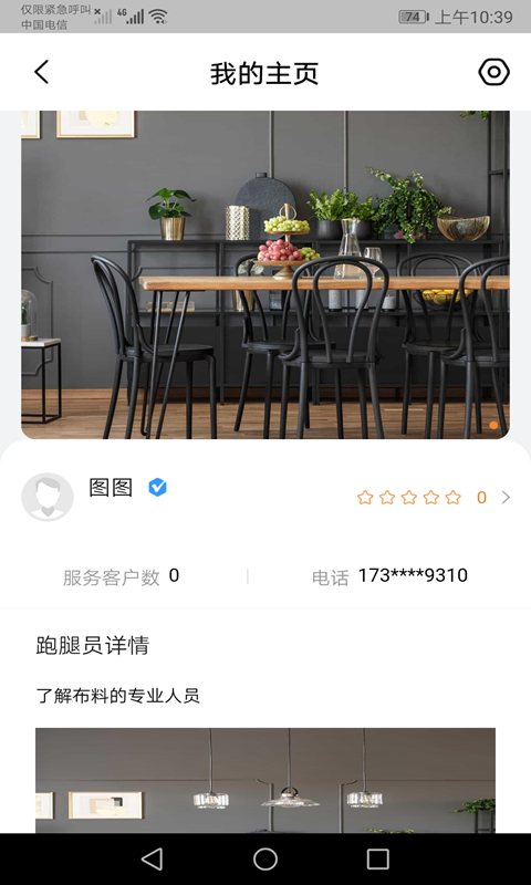 中大商家端截图
