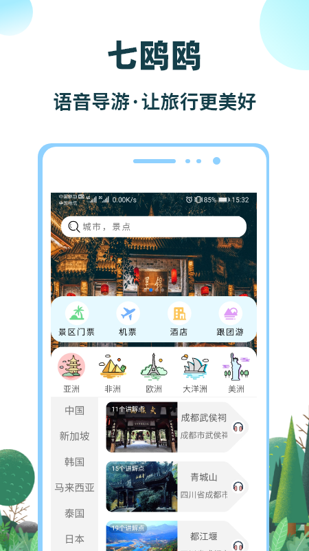 七鸥鸥截图