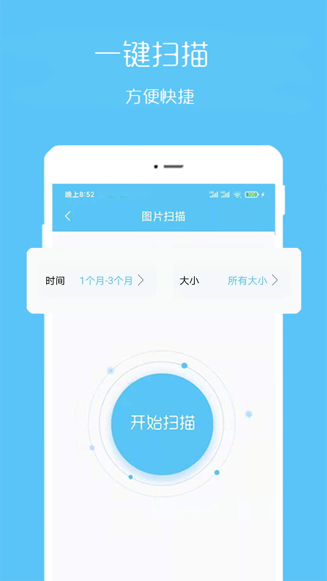 照片视频恢复截图
