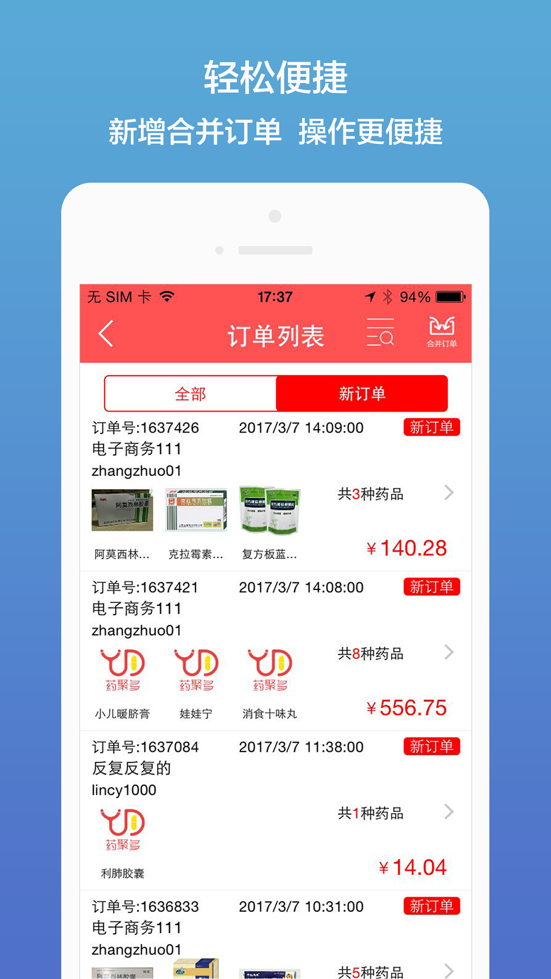 汉宁业务员截图