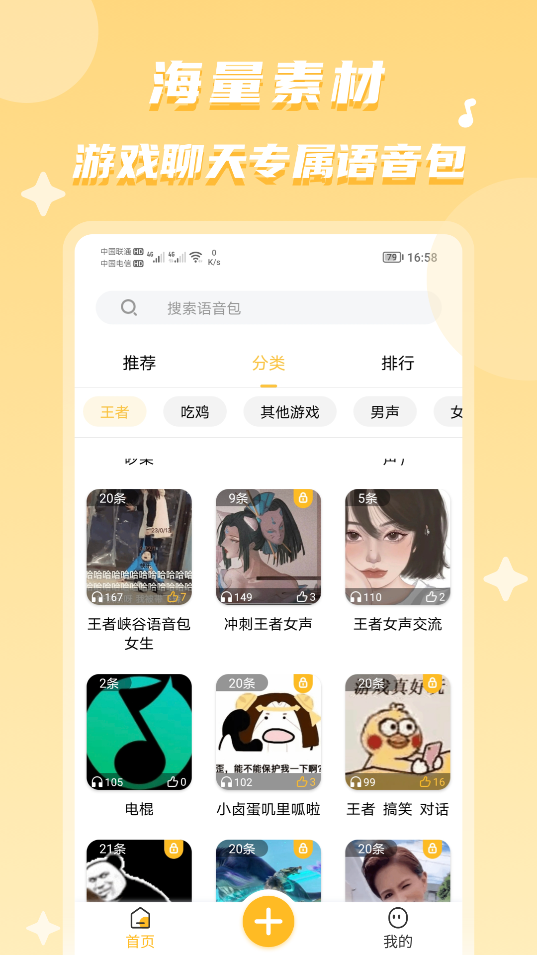 聊天语音包截图