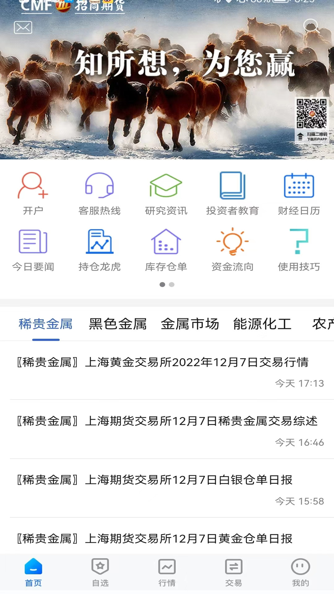 招商博易截图