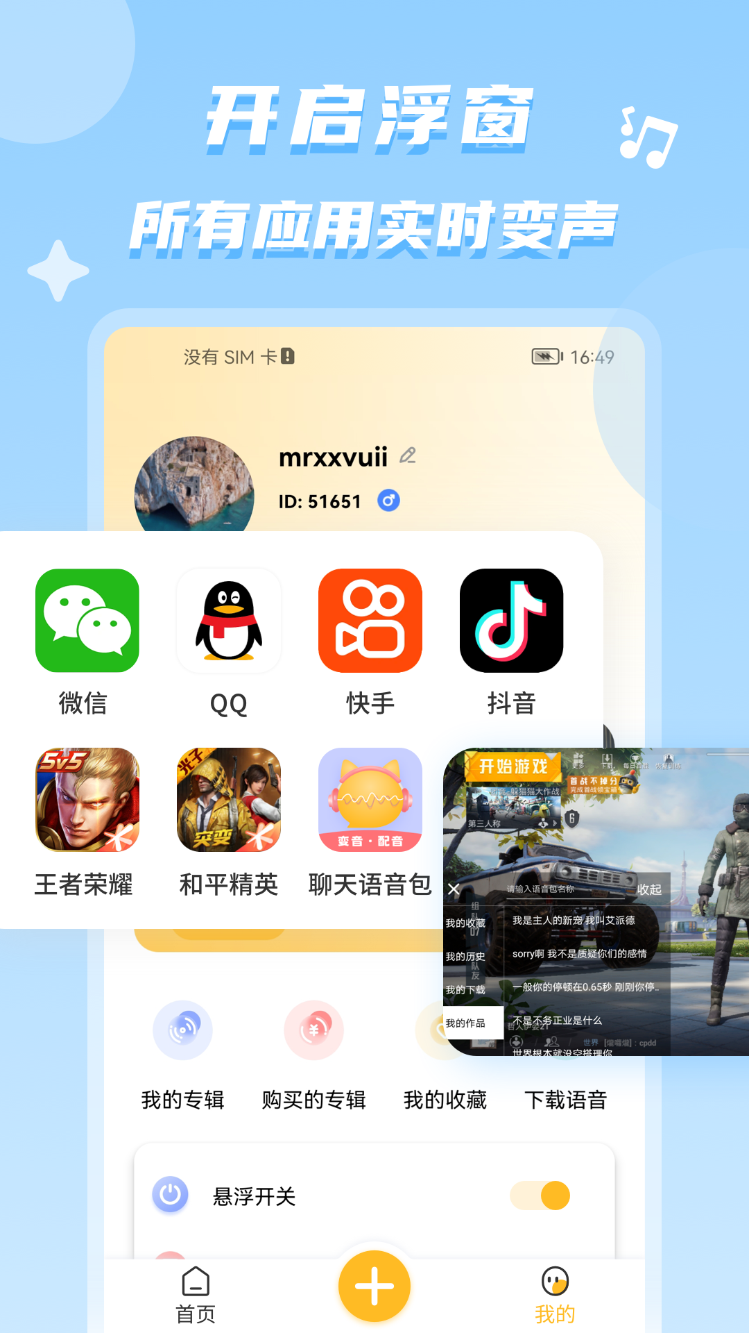 聊天语音包截图