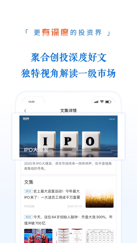 投资界截图