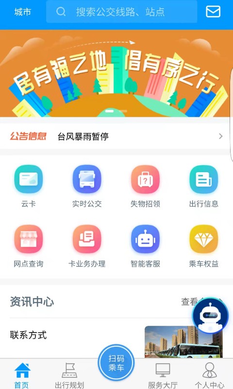 嵊州公交截图
