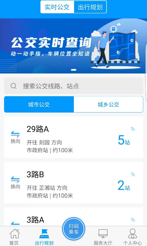 嵊州公交截图