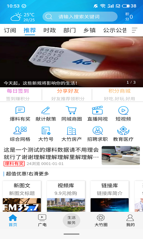 大竹观察截图