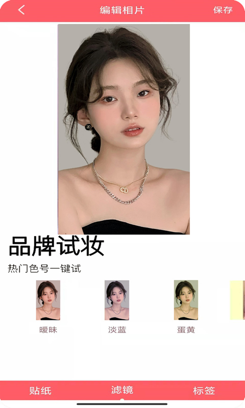 甜美靓颜相机截图