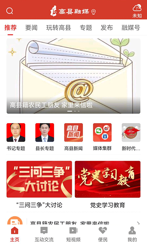 高县融媒截图