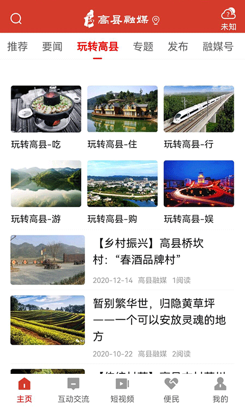 高县融媒截图