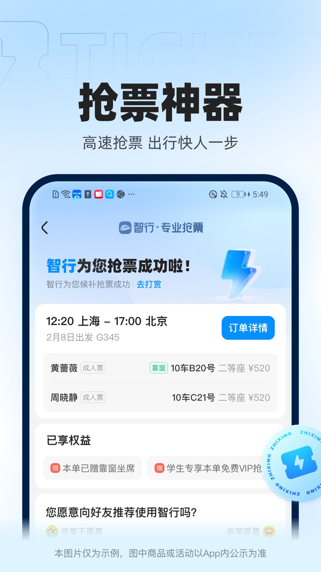 智行火车票截图