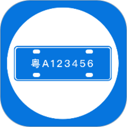 车牌管理系统V1.0.4