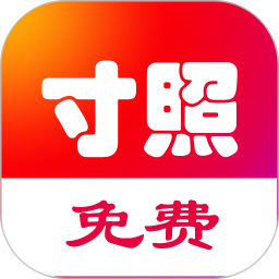 免费一寸证件照5.2.0