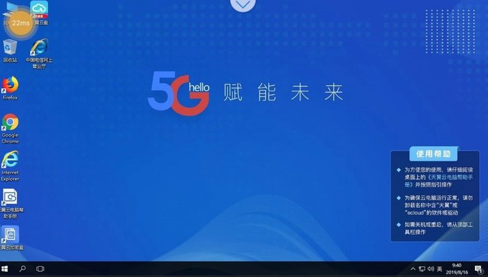 天翼云电脑截图
