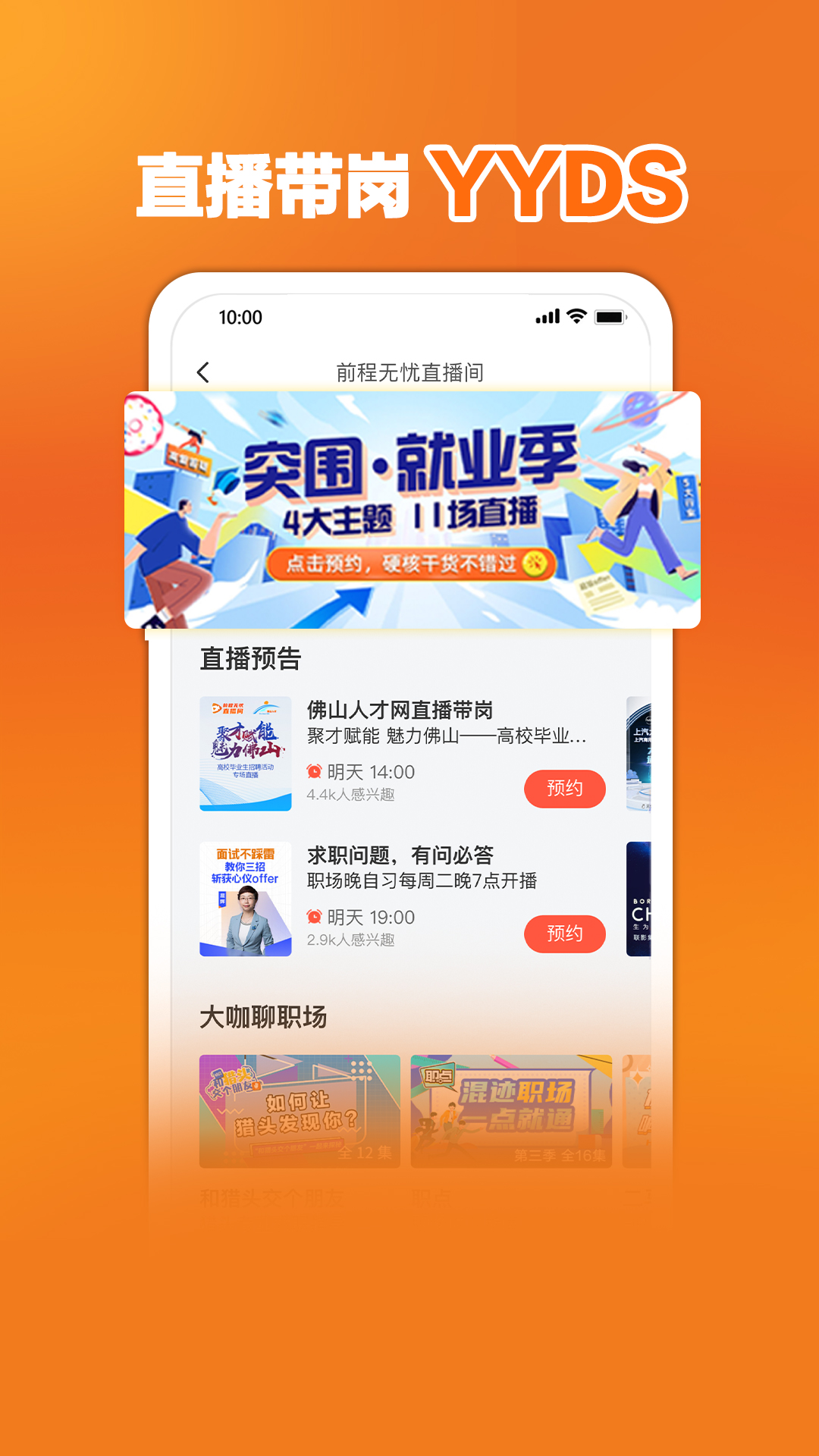 前程无忧51Job截图