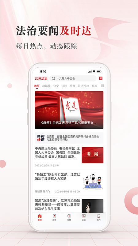 江苏法治截图