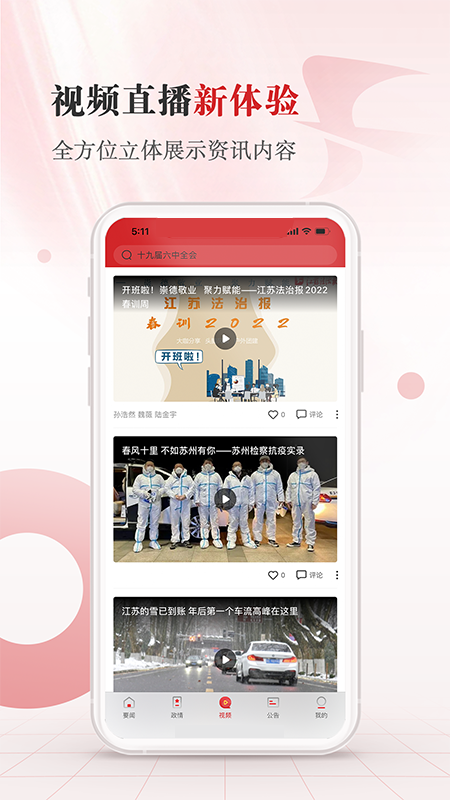 江苏法治截图