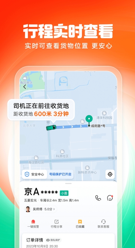 滴滴货运-送货快送搬家截图