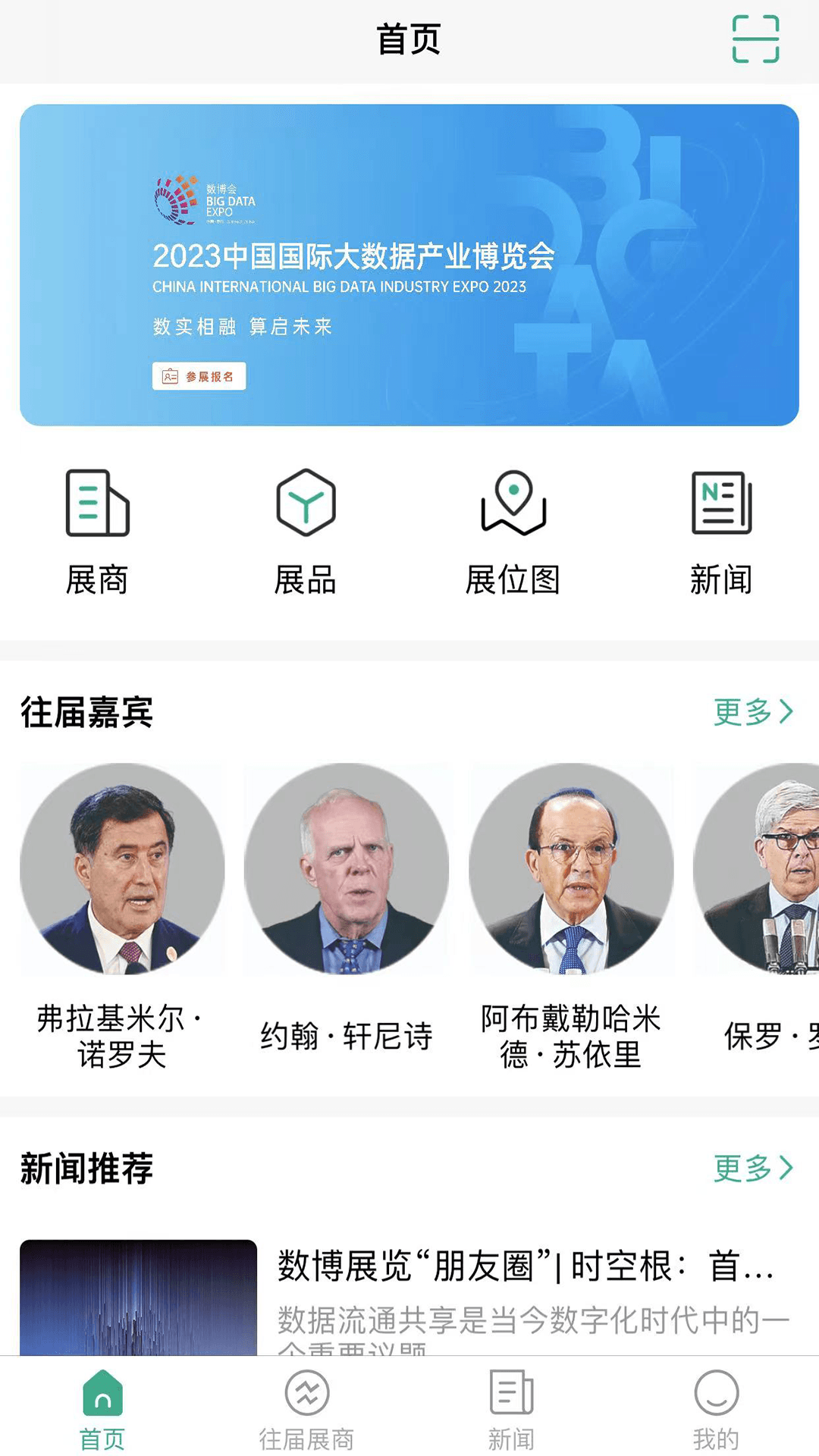 数博会截图