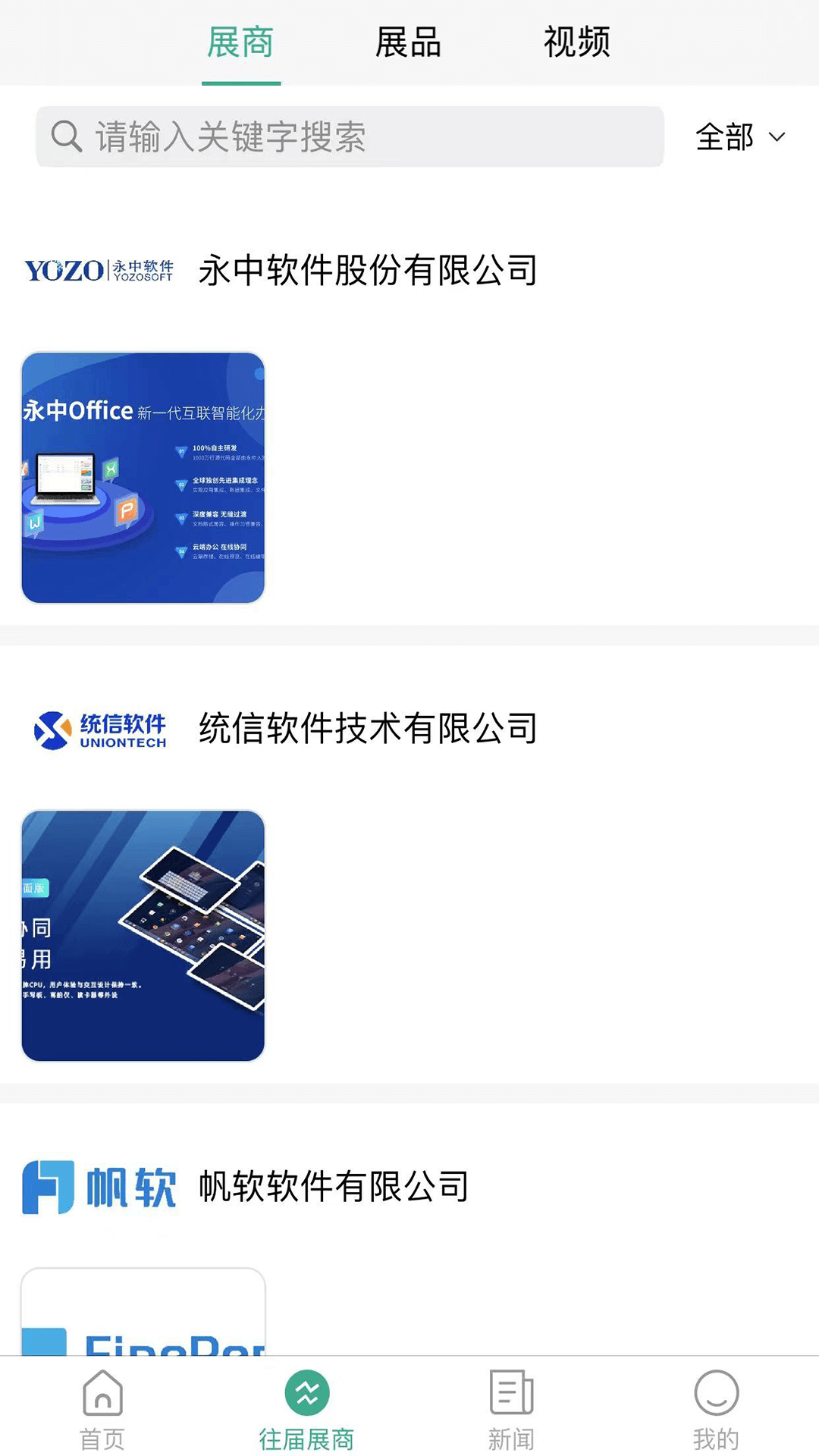 数博会截图