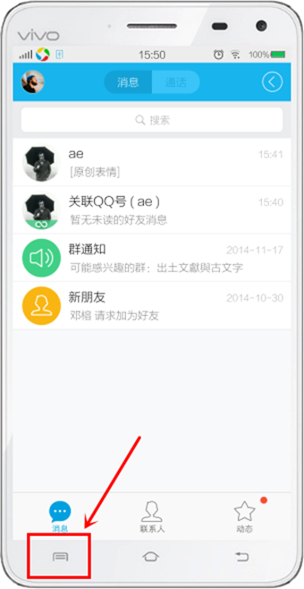 QQ官方安卓版下载 手机QQ截图