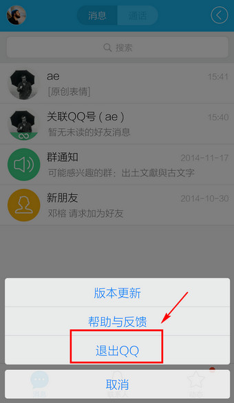 QQ官方安卓版下载 手机QQ截图