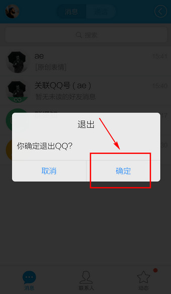 QQ官方安卓版下载 手机QQ截图