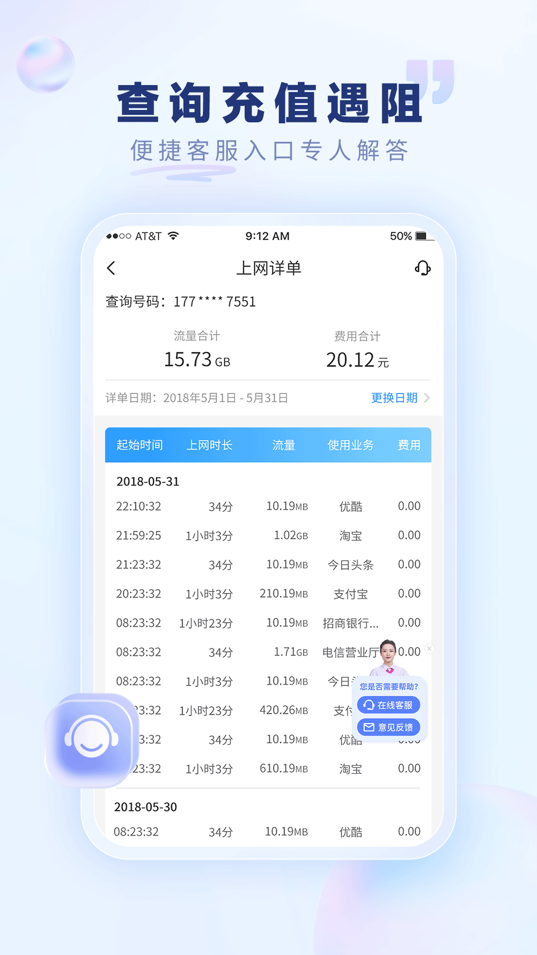 中国电信掌上营业厅截图